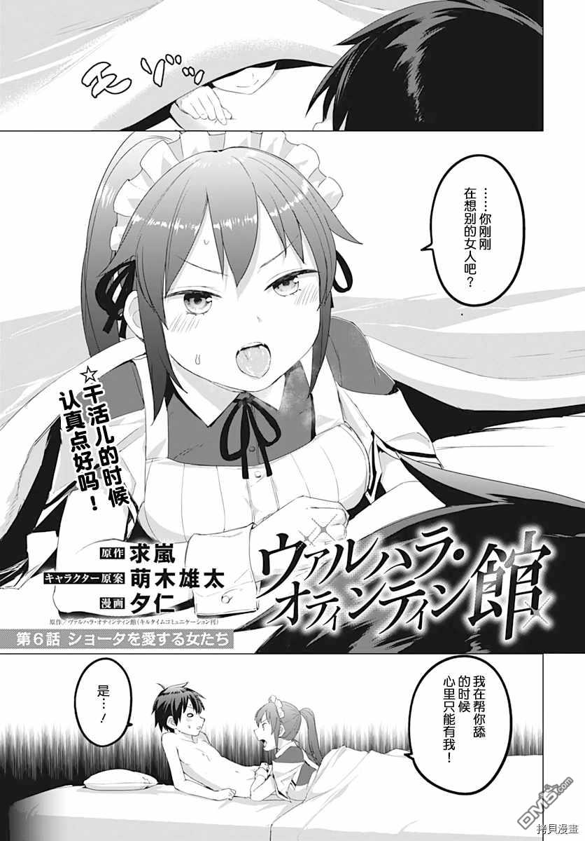 《瓦尔哈拉神枪馆》第6话 第3页