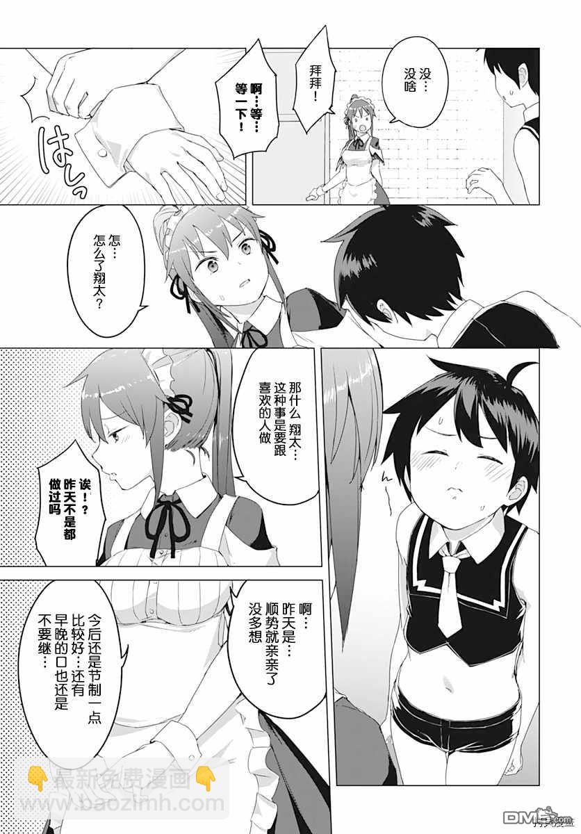 《瓦尔哈拉神枪馆》第6话 第5页
