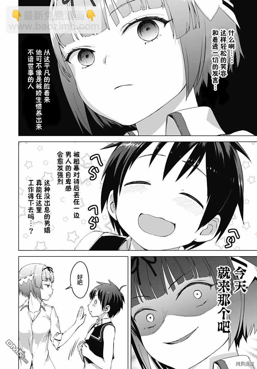 《瓦尔哈拉神枪馆》第4话 第10页