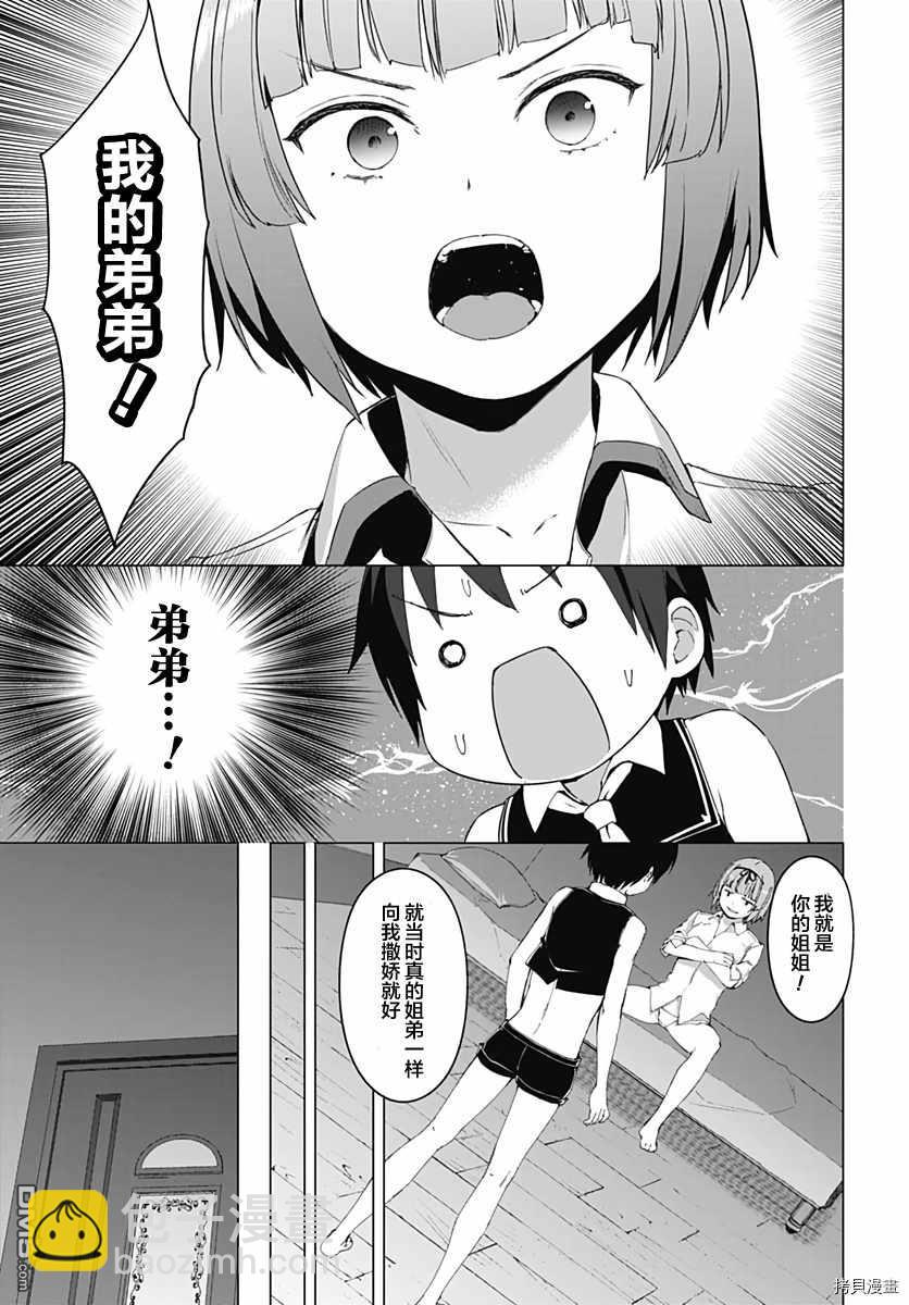 《瓦尔哈拉神枪馆》第4话 第13页