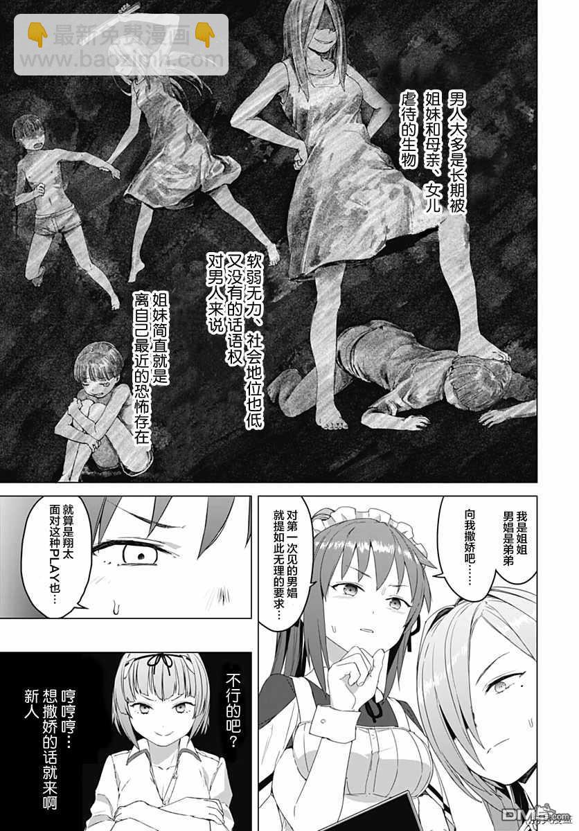 《瓦尔哈拉神枪馆》第4话 第15页