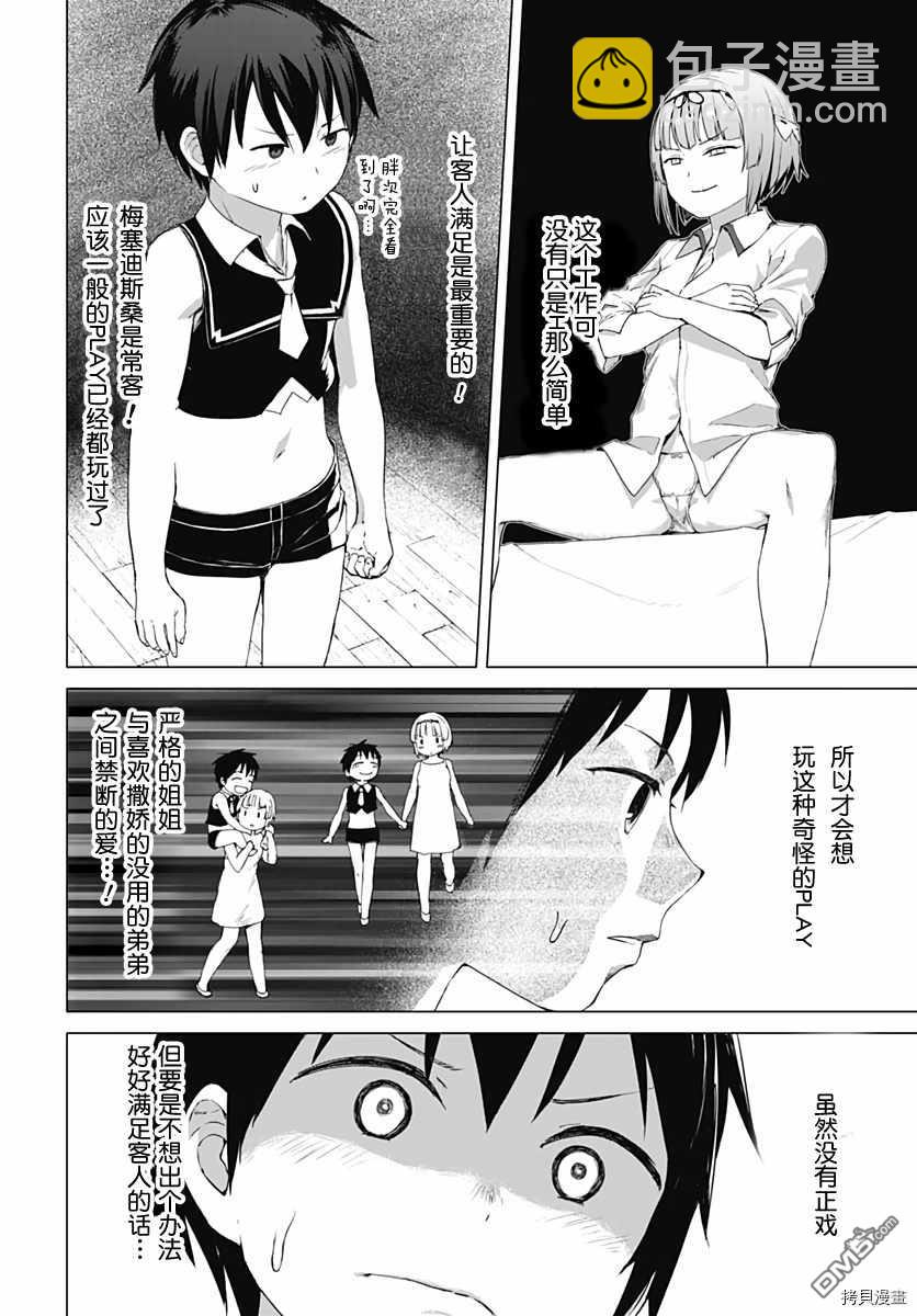 《瓦尔哈拉神枪馆》第4话 第16页