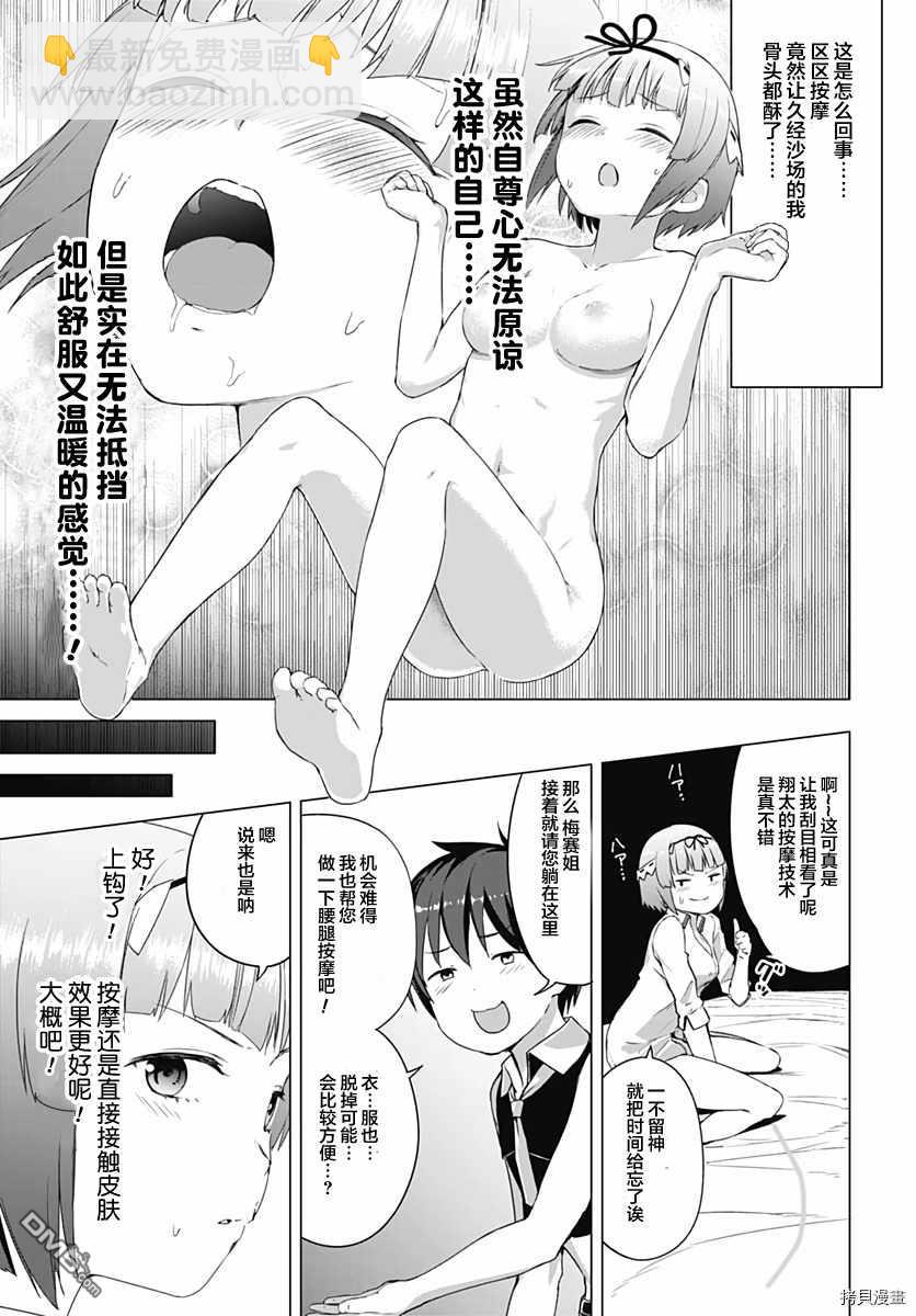 《瓦尔哈拉神枪馆》第4话 第21页