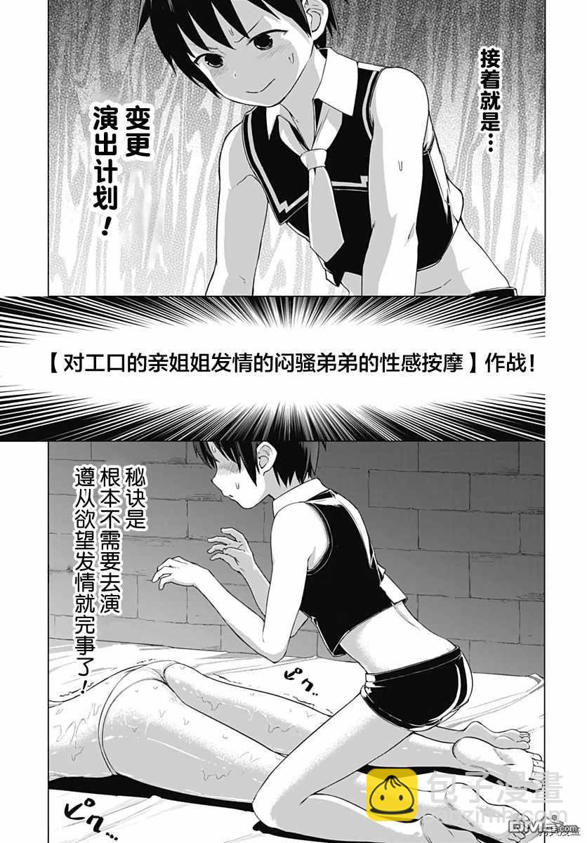 《瓦尔哈拉神枪馆》第4话 第25页