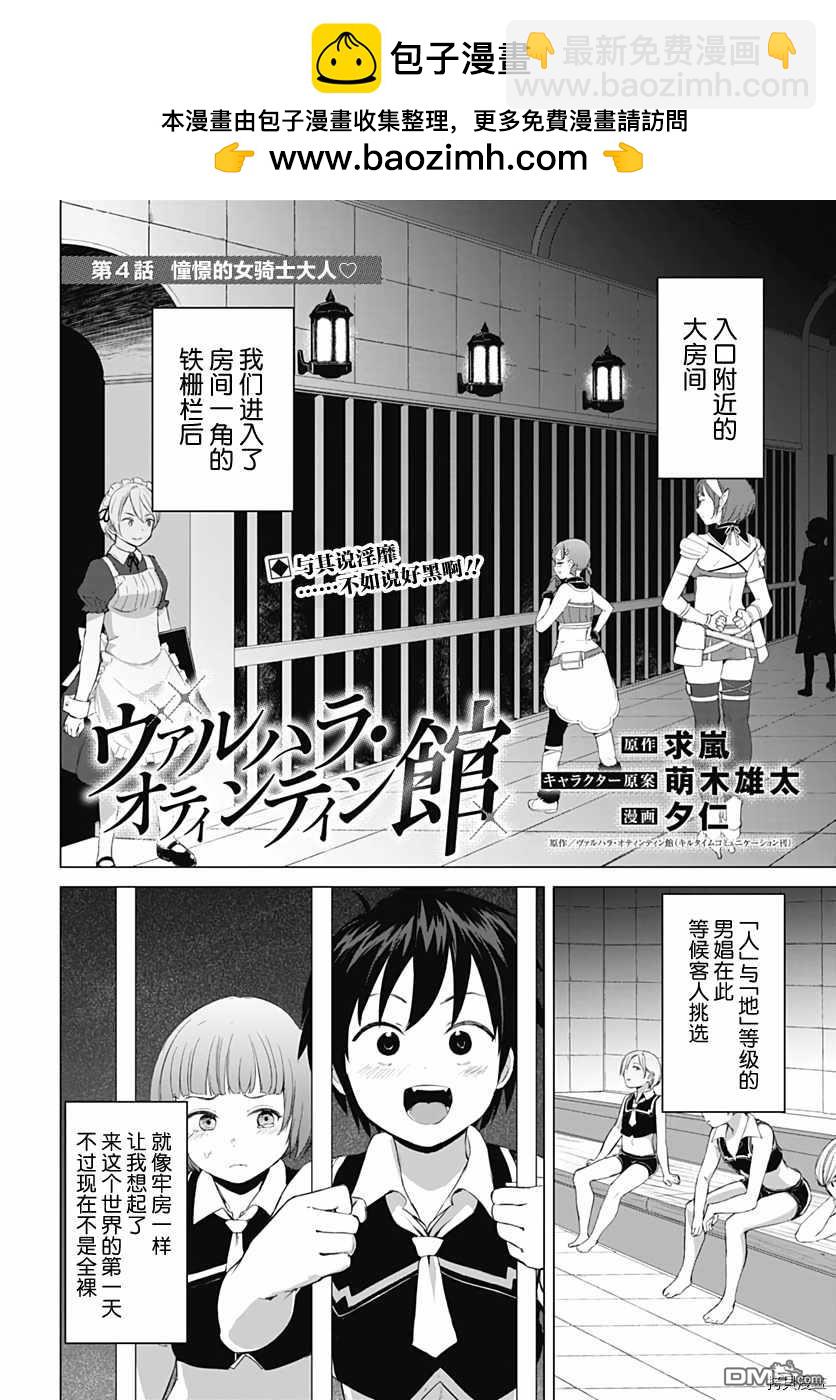 《瓦尔哈拉神枪馆》第4话 第2页