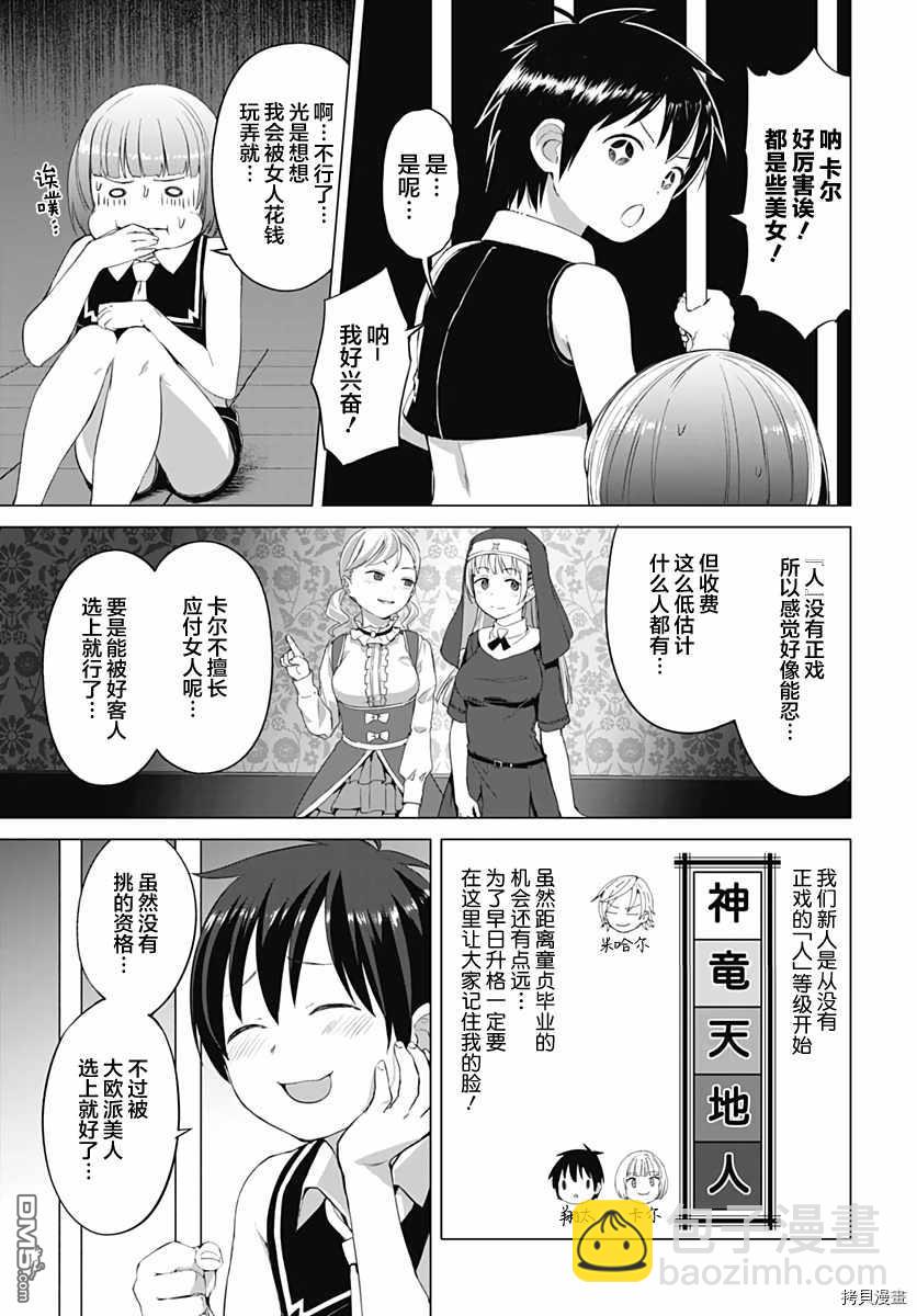 《瓦尔哈拉神枪馆》第4话 第3页