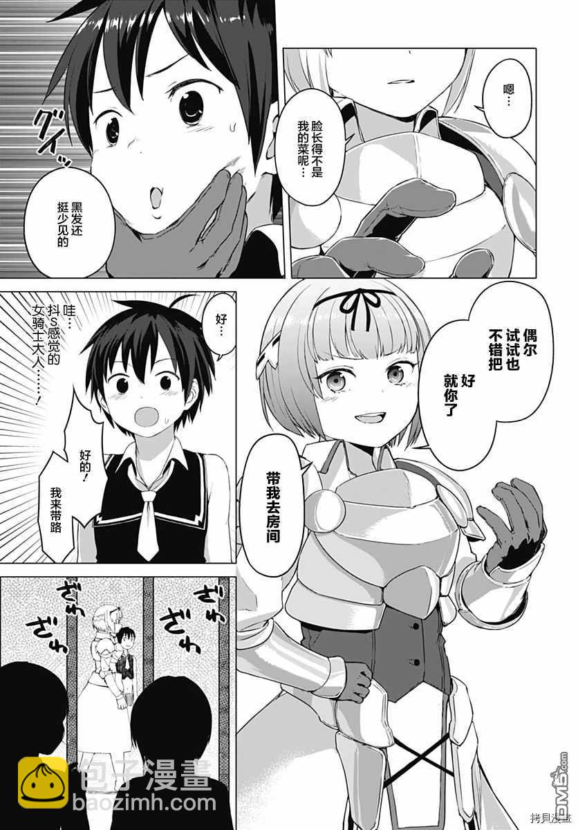 《瓦尔哈拉神枪馆》第4话 第5页