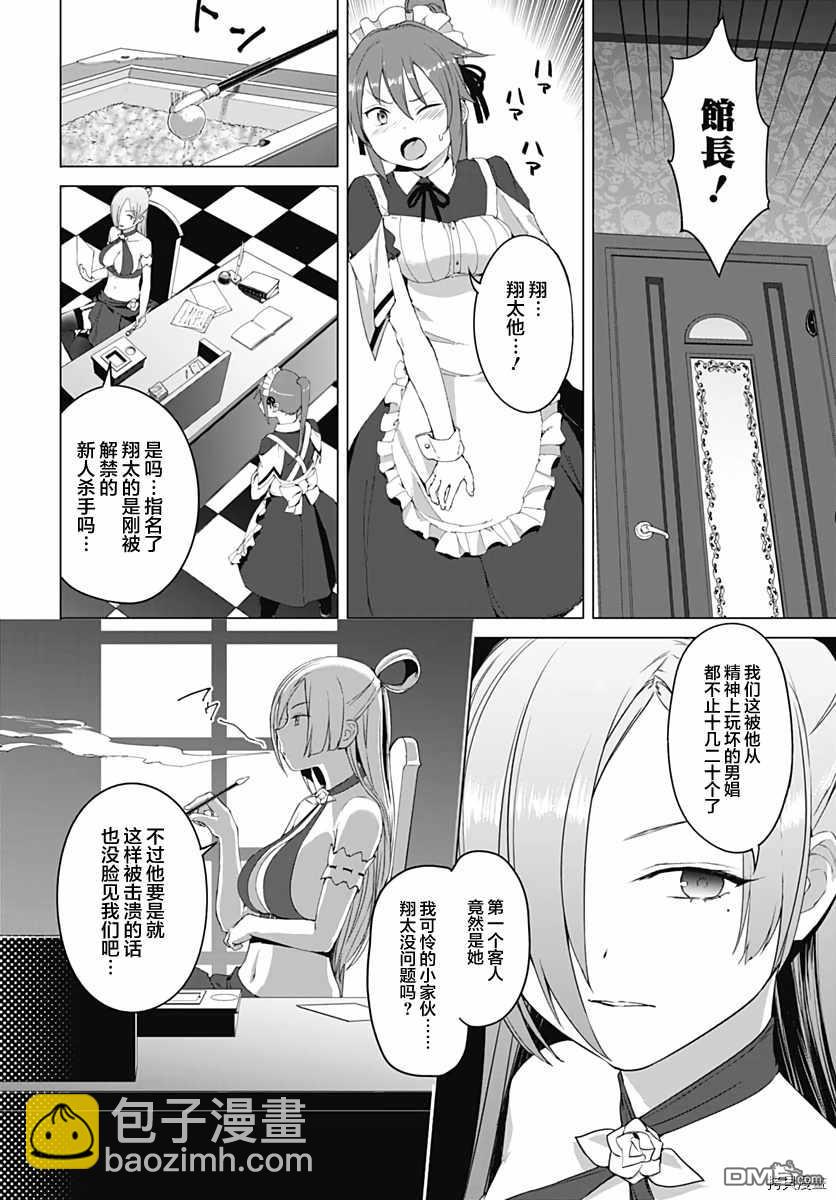 《瓦尔哈拉神枪馆》第4话 第6页