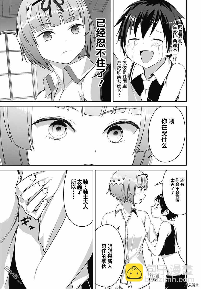 《瓦尔哈拉神枪馆》第4话 第9页