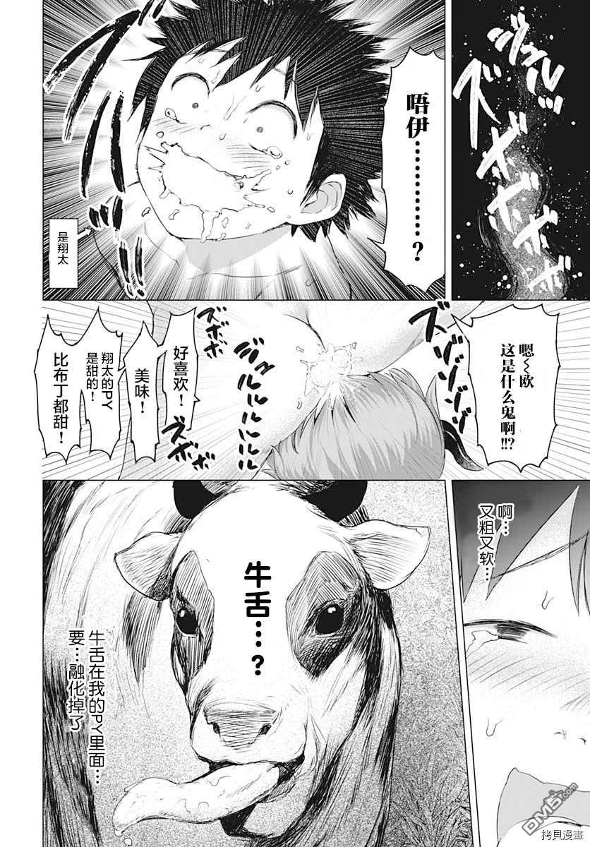 《瓦尔哈拉神枪馆》第9话 第18页