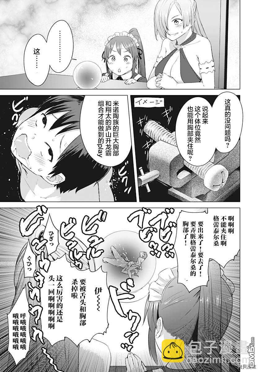 《瓦尔哈拉神枪馆》第9话 第19页