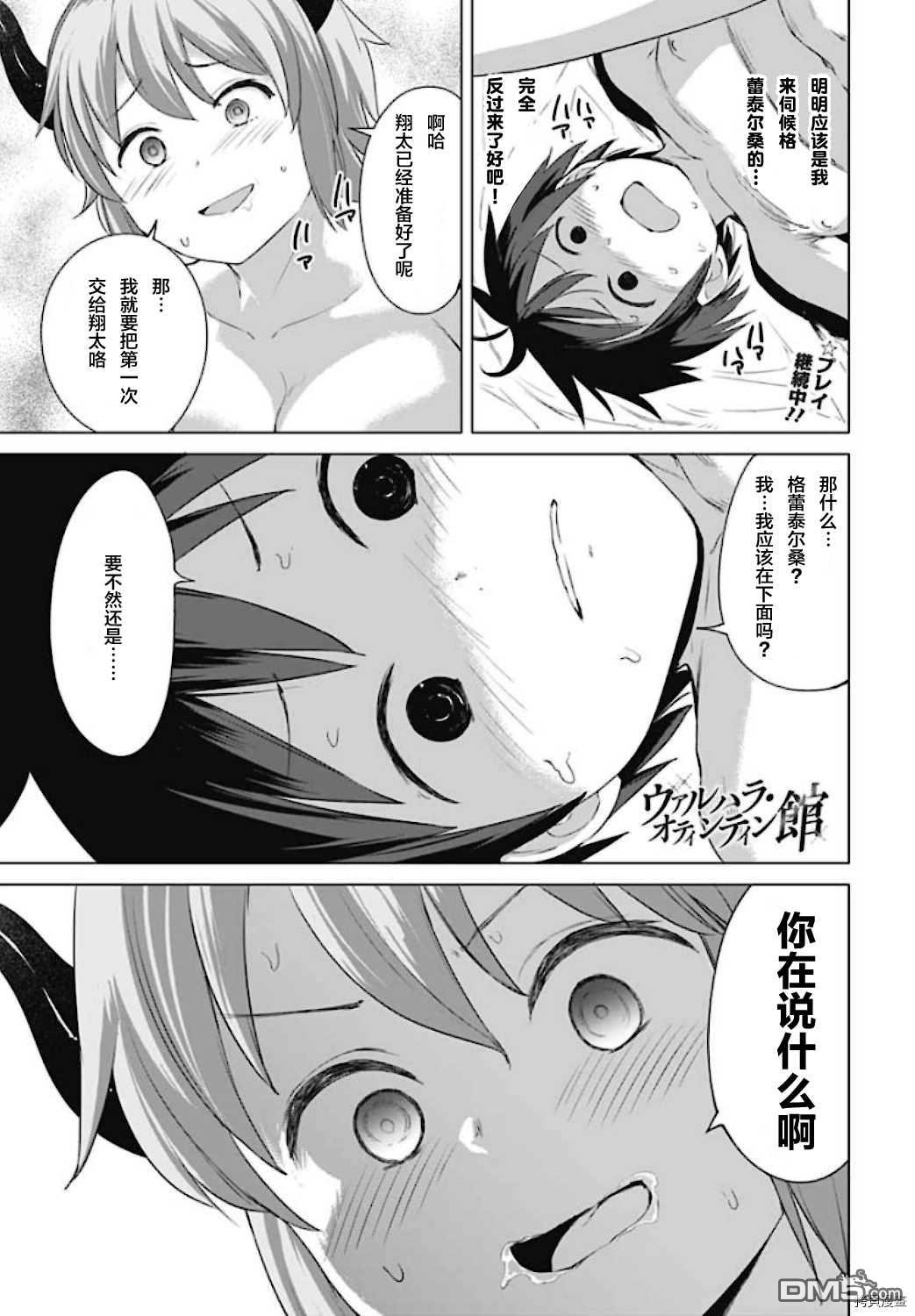 《瓦尔哈拉神枪馆》第10话 第1页
