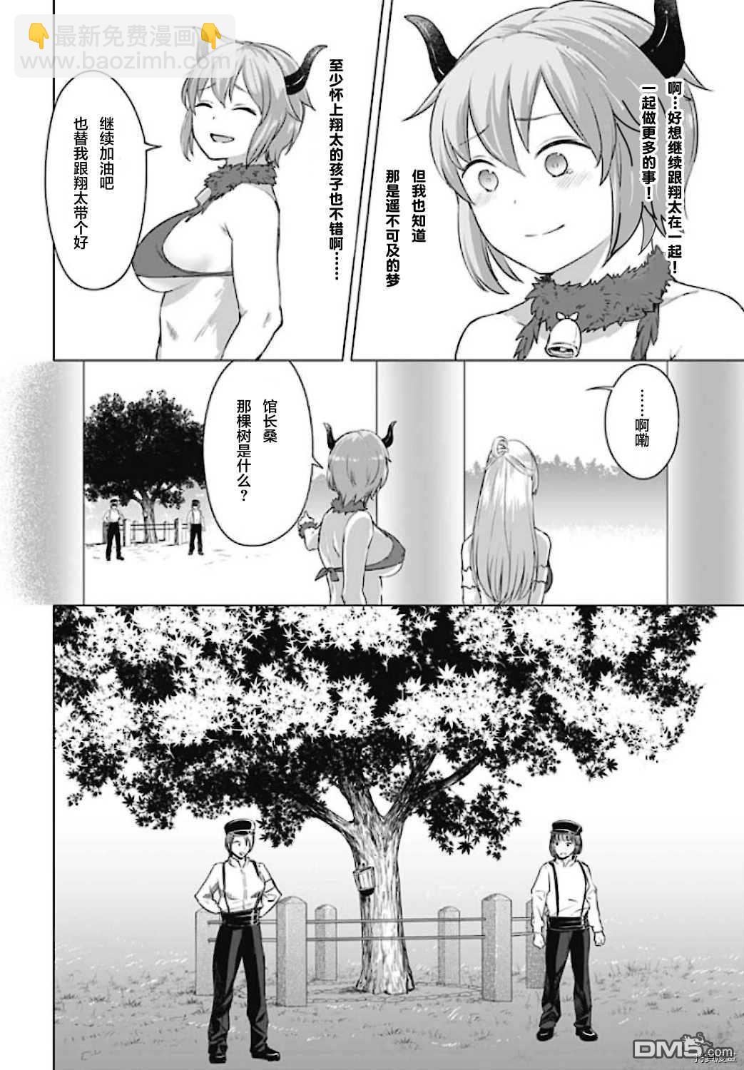 《瓦尔哈拉神枪馆》第10话 第8页