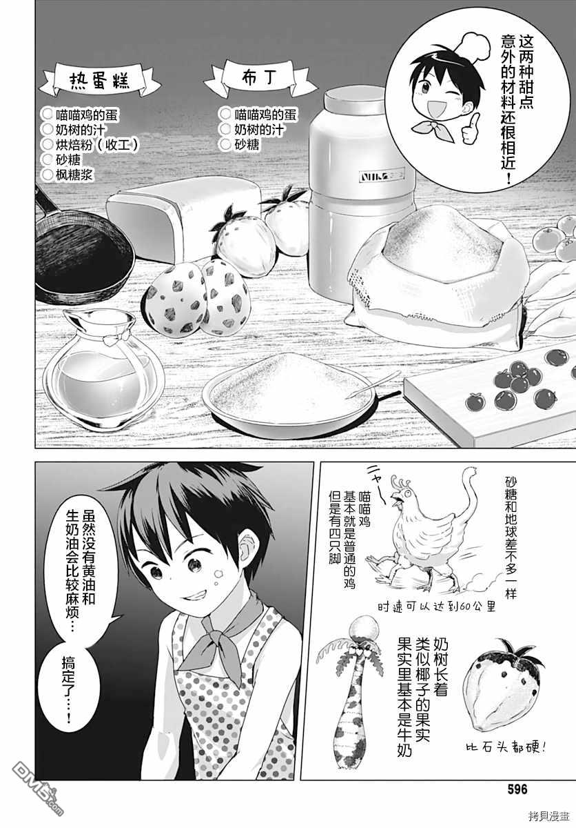 《瓦尔哈拉神枪馆》第7话 第10页
