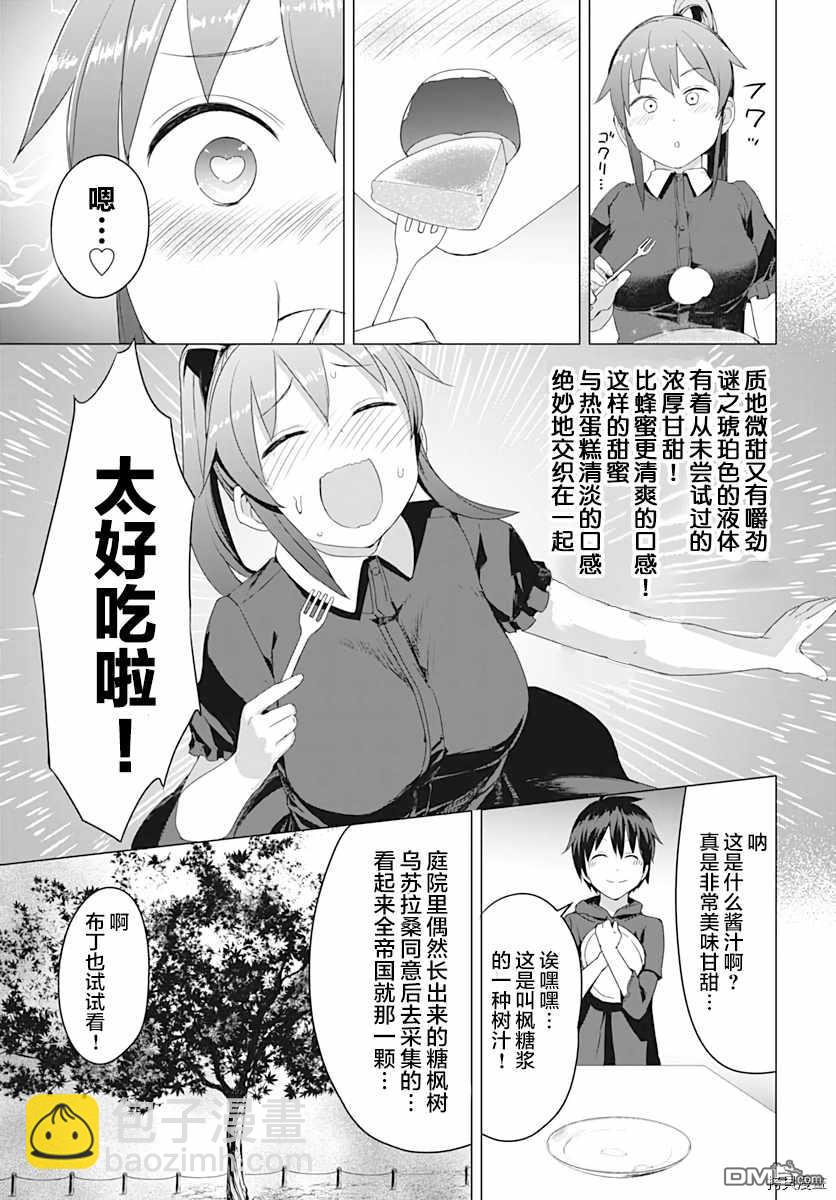 《瓦尔哈拉神枪馆》第7话 第13页