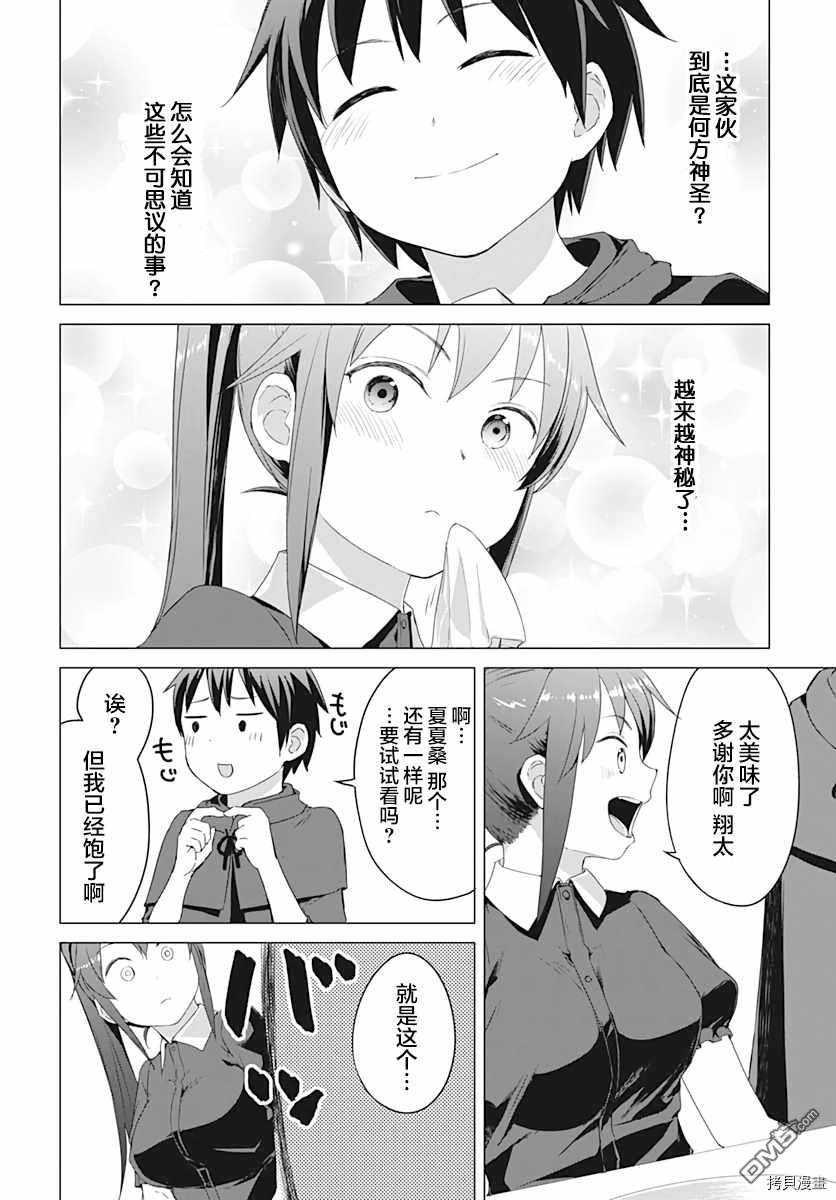 《瓦尔哈拉神枪馆》第7话 第14页