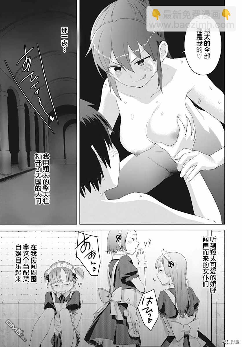 《瓦尔哈拉神枪馆》第7话 第17页