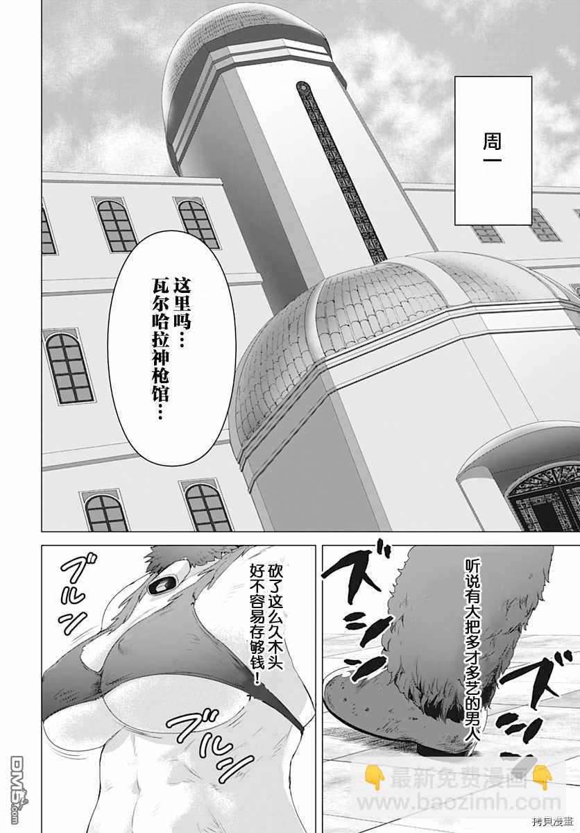 《瓦尔哈拉神枪馆》第7话 第18页