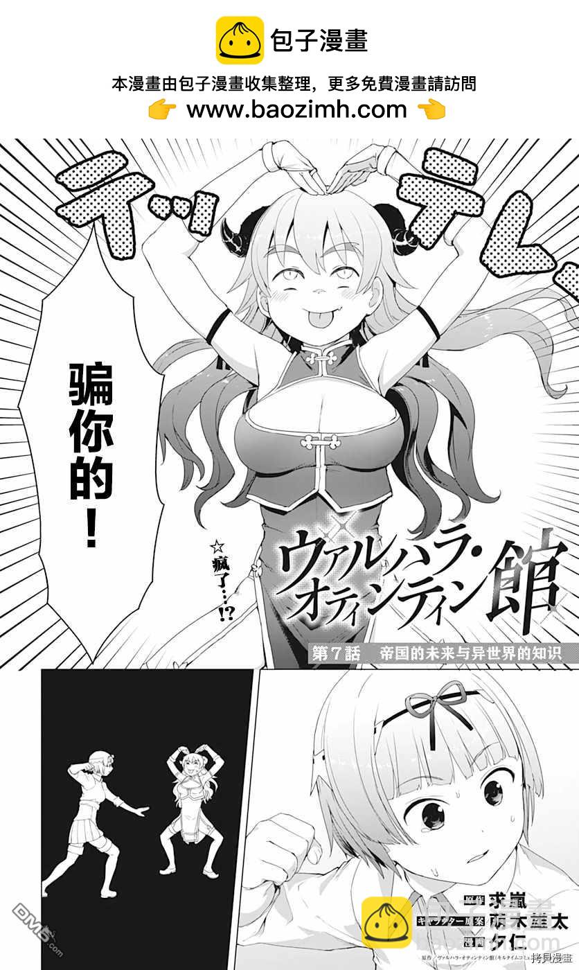 《瓦尔哈拉神枪馆》第7话 第2页