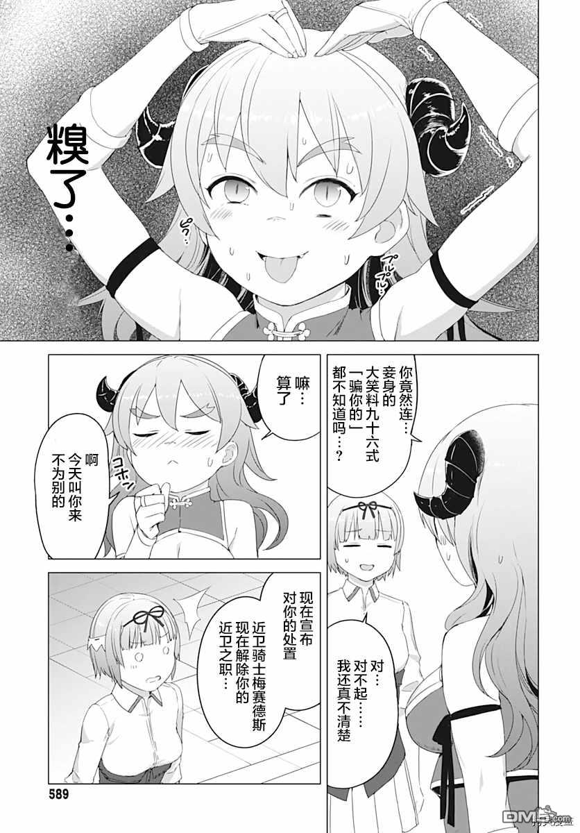 《瓦尔哈拉神枪馆》第7话 第3页