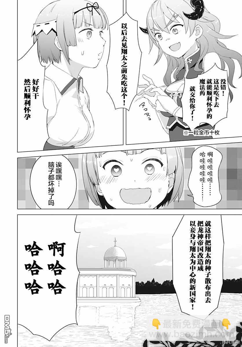 《瓦尔哈拉神枪馆》第7话 第8页