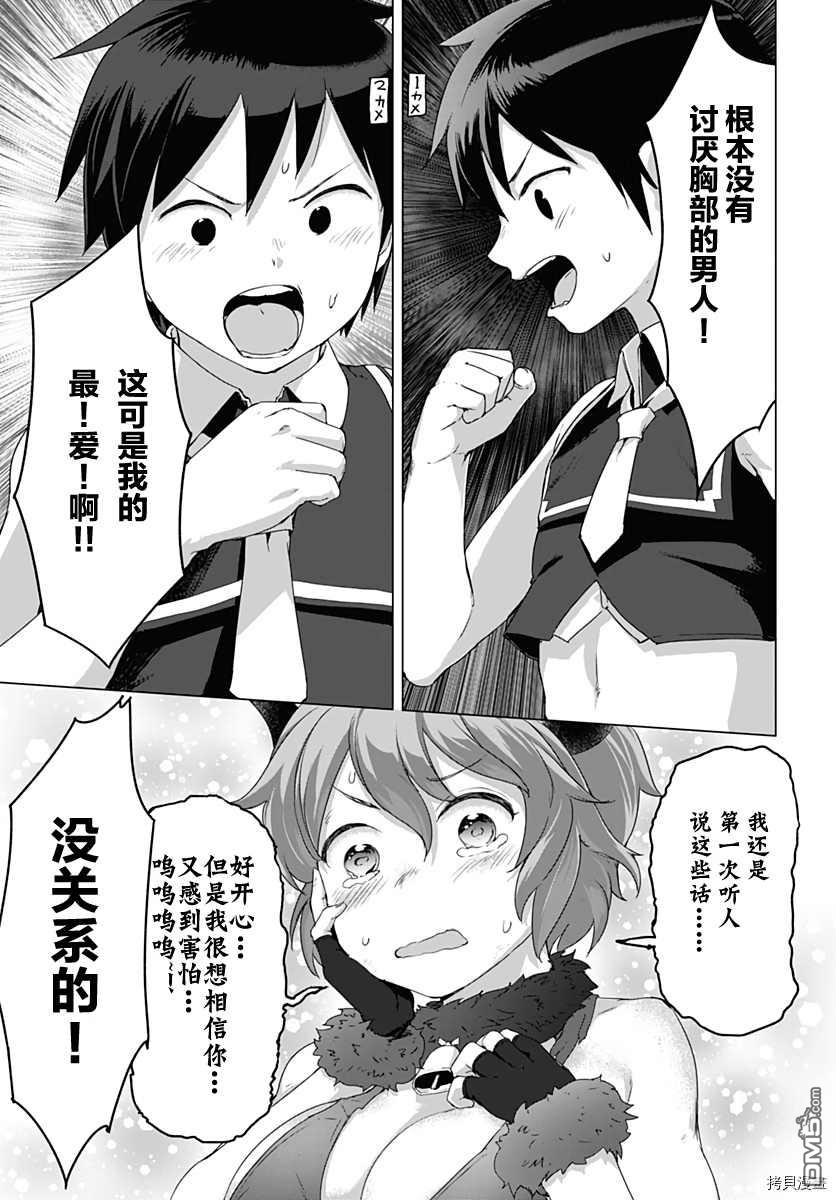 《瓦尔哈拉神枪馆》第8话 第23页