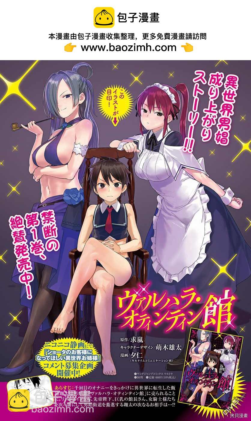 《瓦尔哈拉神枪馆》第8话 第2页