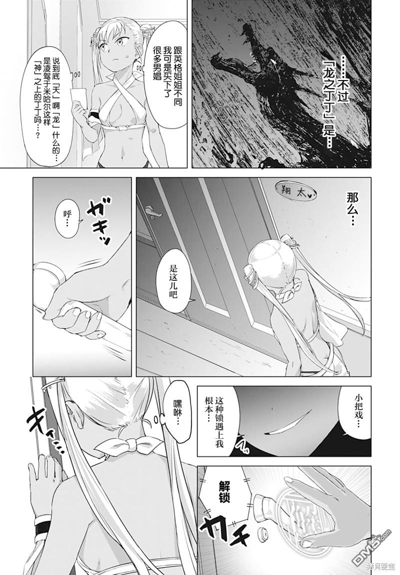 《瓦尔哈拉神枪馆》第14话 第15页
