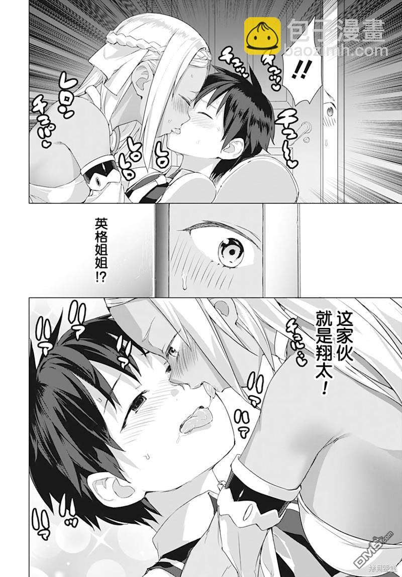 《瓦尔哈拉神枪馆》第14话 第16页