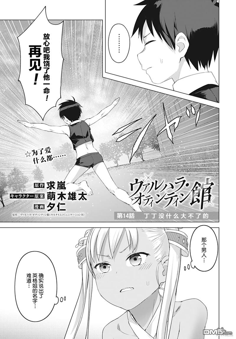 《瓦尔哈拉神枪馆》第14话 第3页