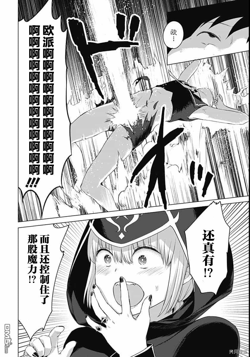 《瓦尔哈拉神枪馆》第11话 第18页