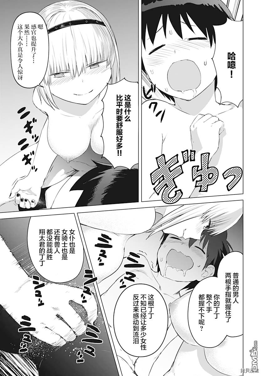 《瓦尔哈拉神枪馆》第12话 第15页
