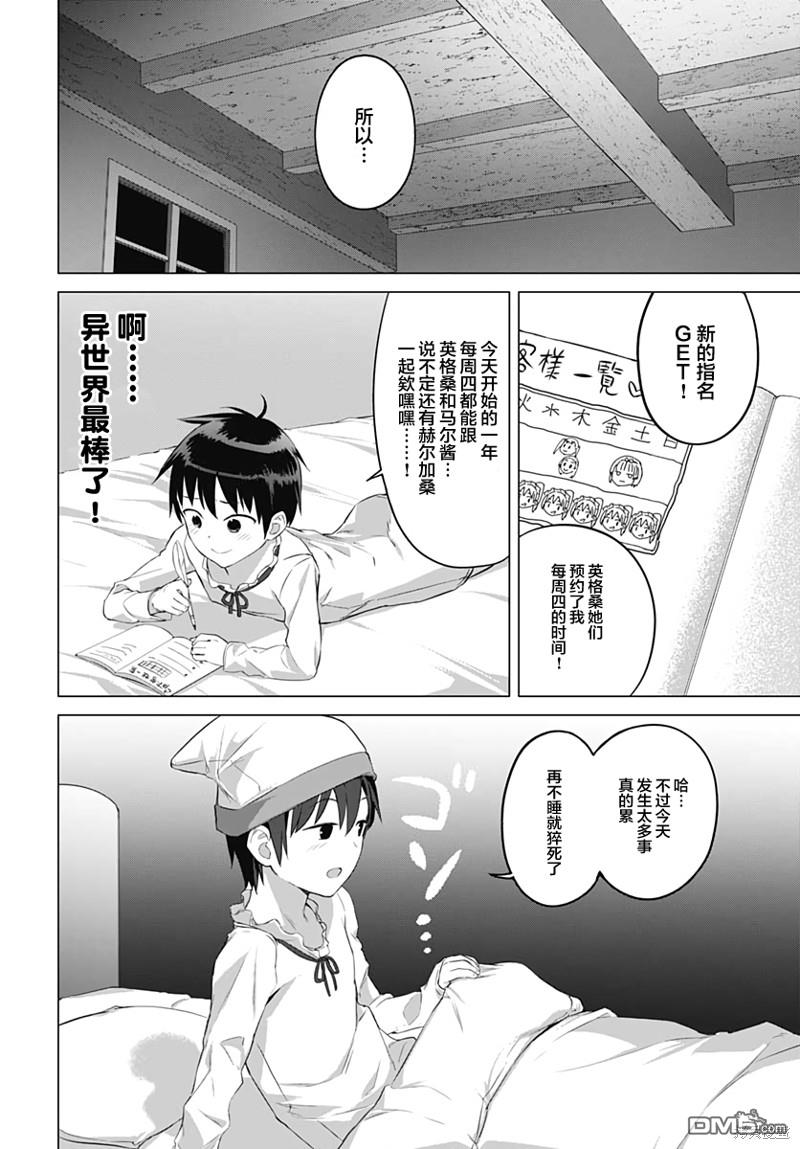 《瓦尔哈拉神枪馆》第16话 第12页