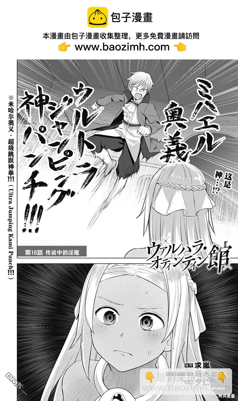 《瓦尔哈拉神枪馆》第16话 第2页