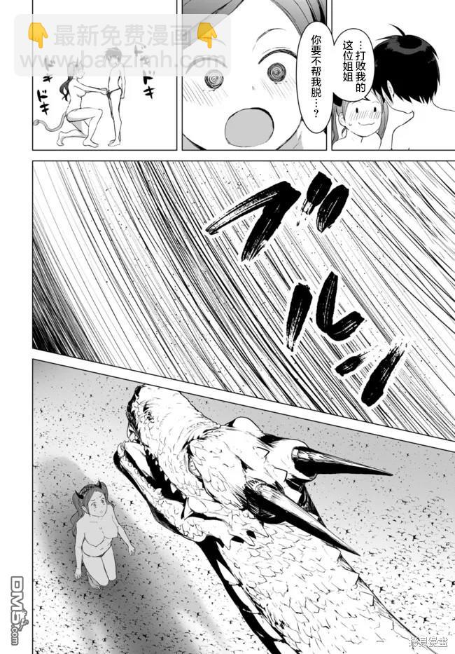 《瓦尔哈拉神枪馆》第17话 第18页