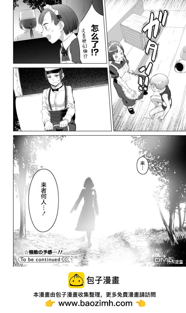 《瓦尔哈拉神枪馆》第17话 第24页