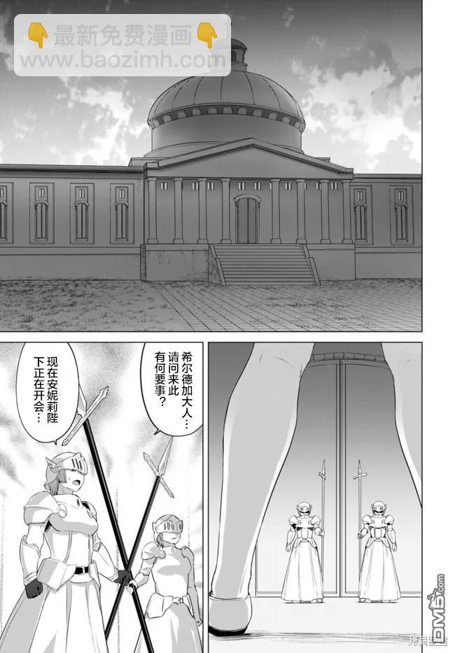 《瓦尔哈拉神枪馆》第18话 第7页