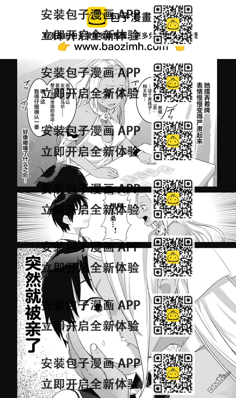 《瓦尔哈拉神枪馆》第15话 第2页