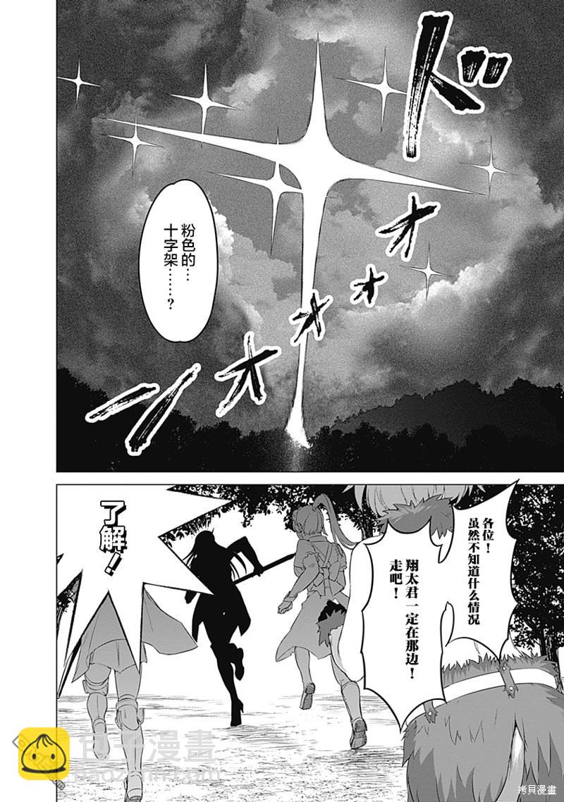 《瓦尔哈拉神枪馆》第21话 第18页