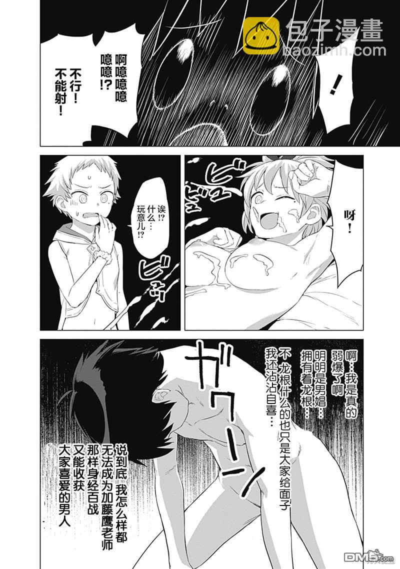《瓦尔哈拉神枪馆》第21话 第4页