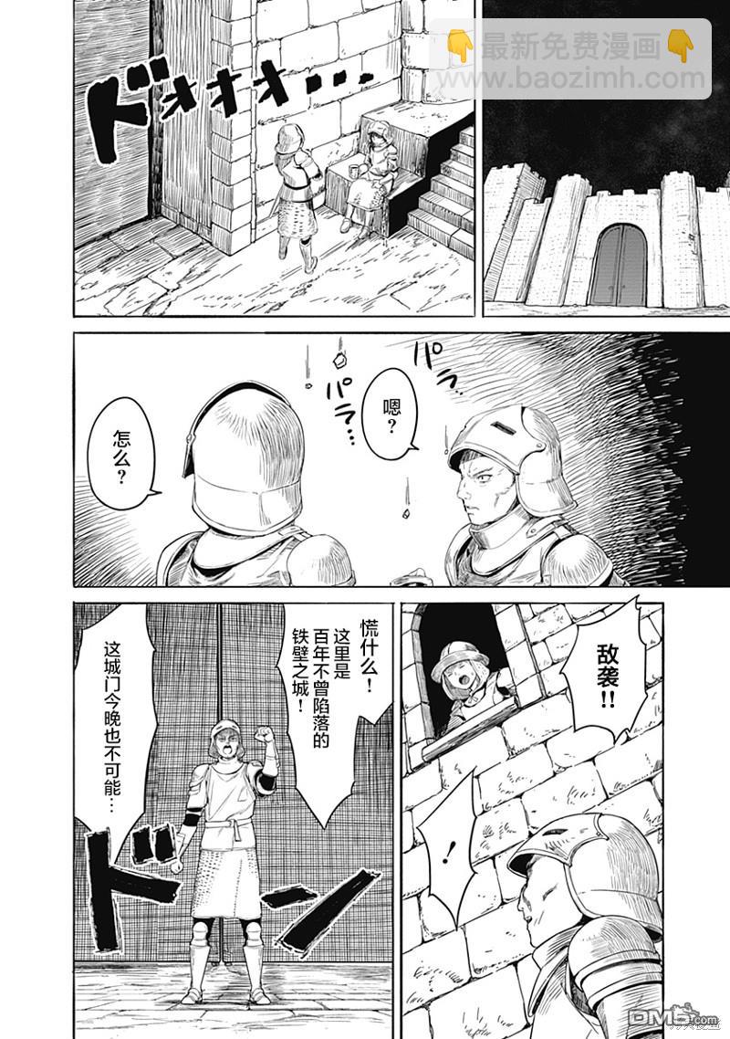 《瓦尔哈拉神枪馆》第21话 第8页