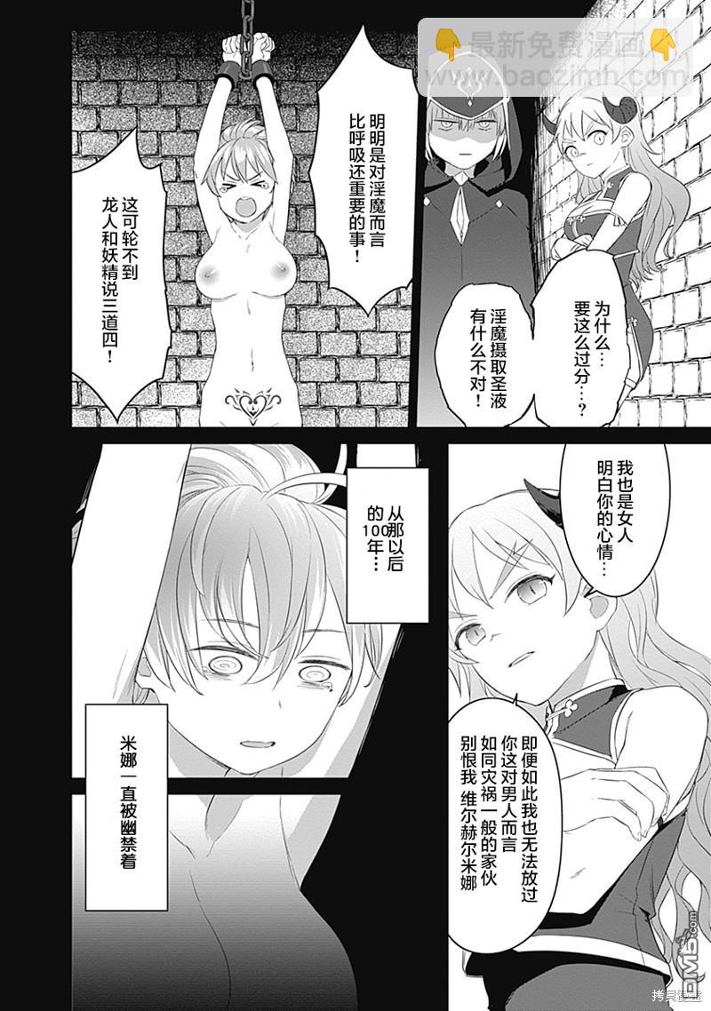 《瓦尔哈拉神枪馆》第20话 第14页