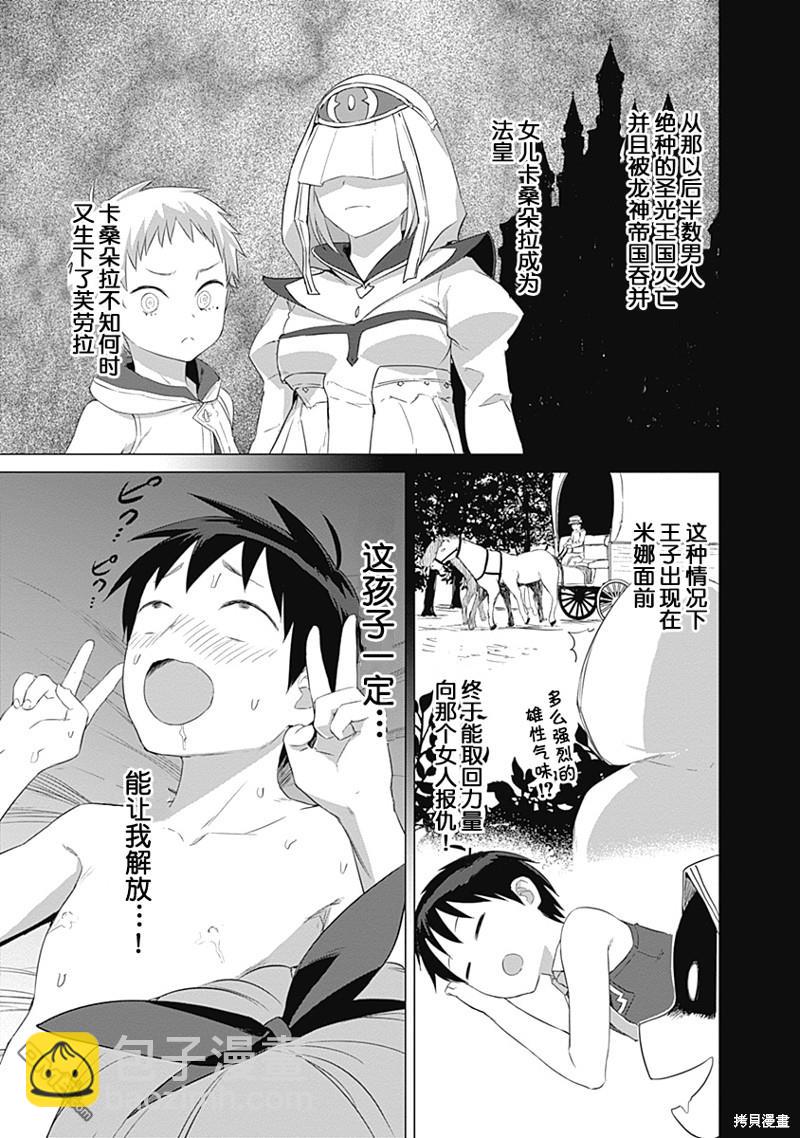 《瓦尔哈拉神枪馆》第20话 第15页