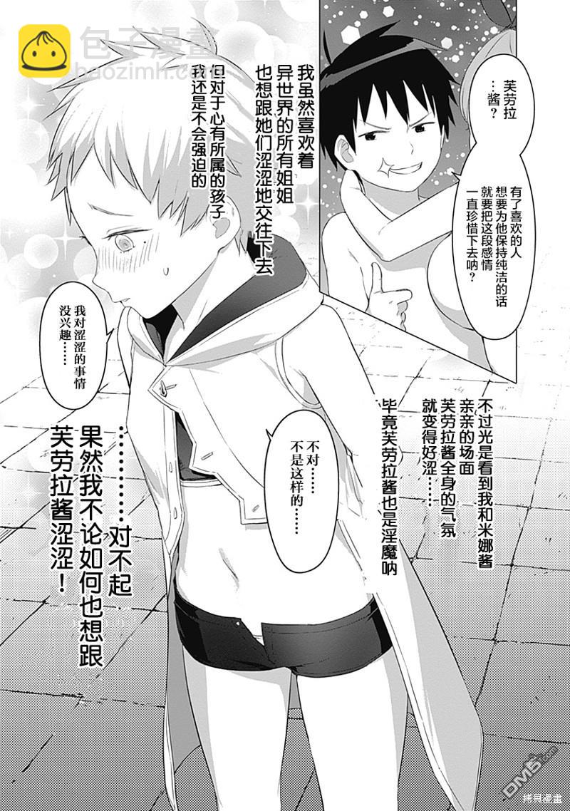 《瓦尔哈拉神枪馆》第20话 第8页