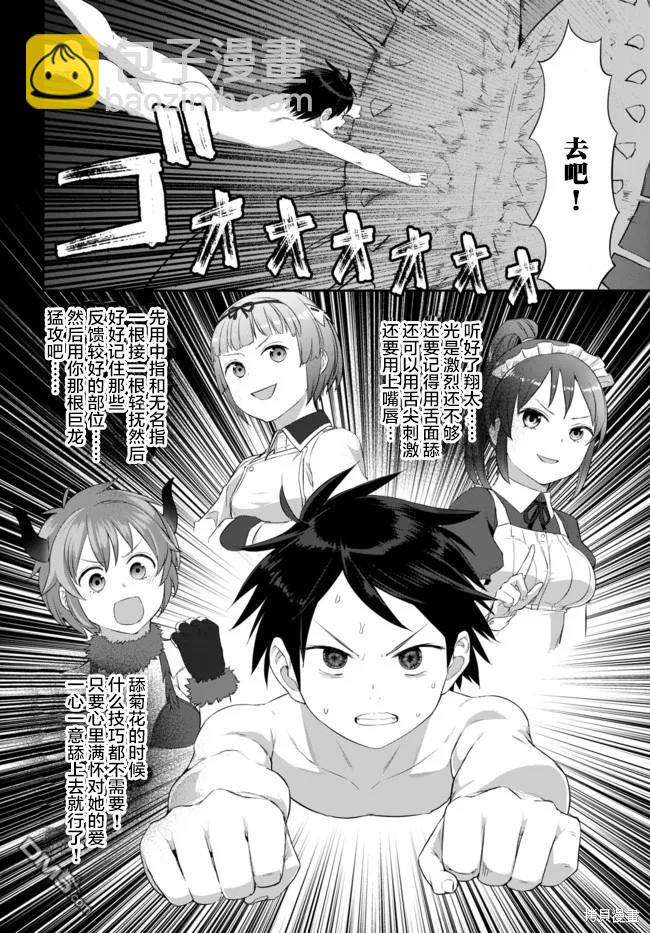 《瓦尔哈拉神枪馆》第19话 第14页
