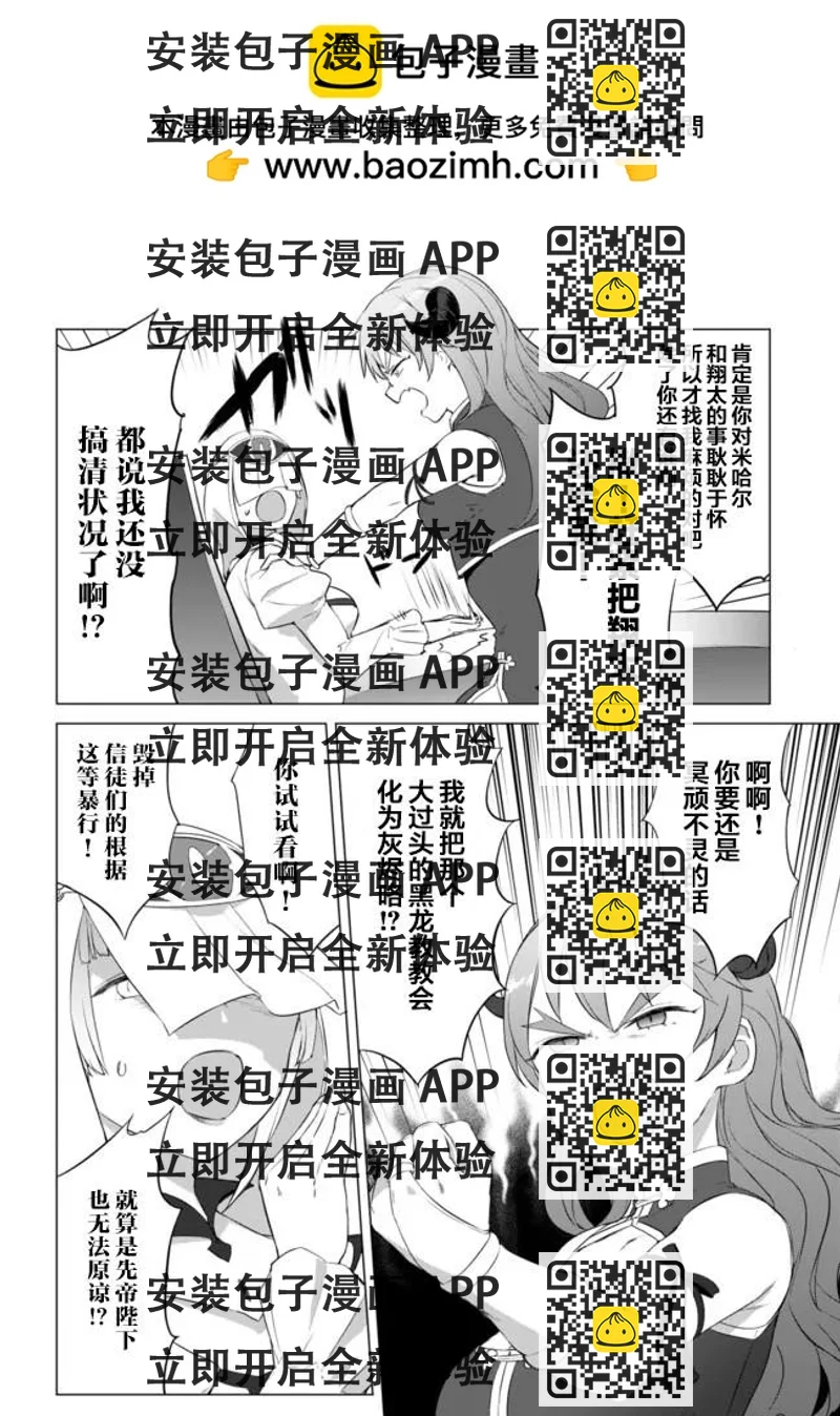 《瓦尔哈拉神枪馆》第19话 第2页