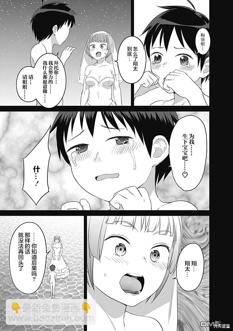 《瓦尔哈拉神枪馆》第23话 第15页