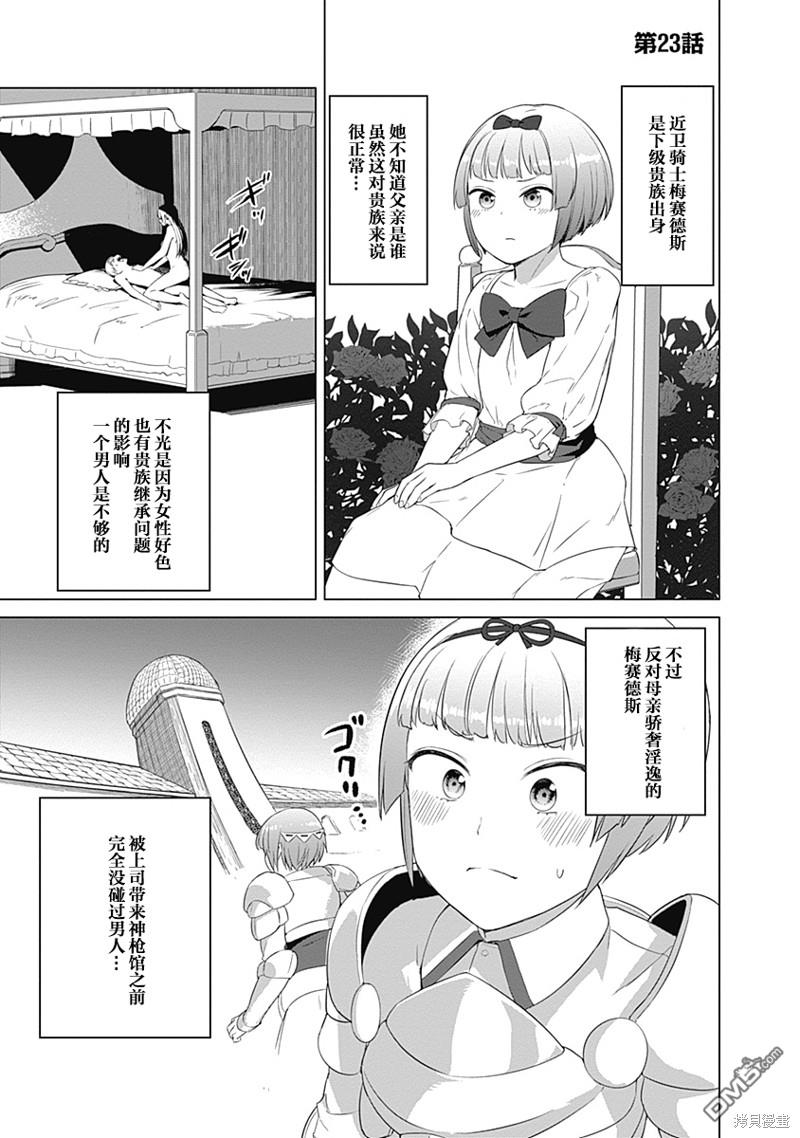 《瓦尔哈拉神枪馆》第23话 第1页