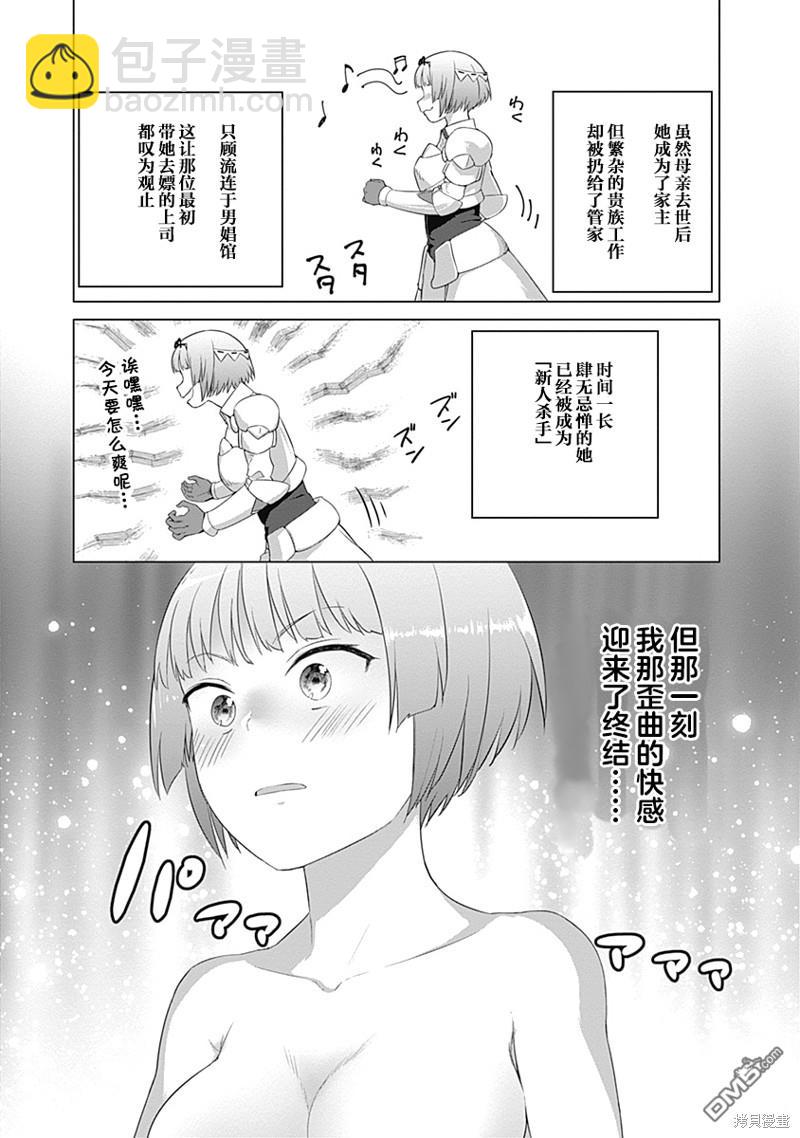《瓦尔哈拉神枪馆》第23话 第3页