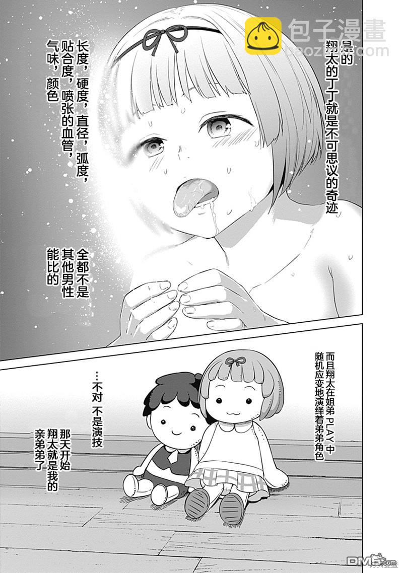 《瓦尔哈拉神枪馆》第23话 第5页